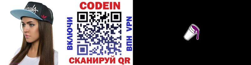 купить наркоту  Нахабино  Codein Purple Drank 